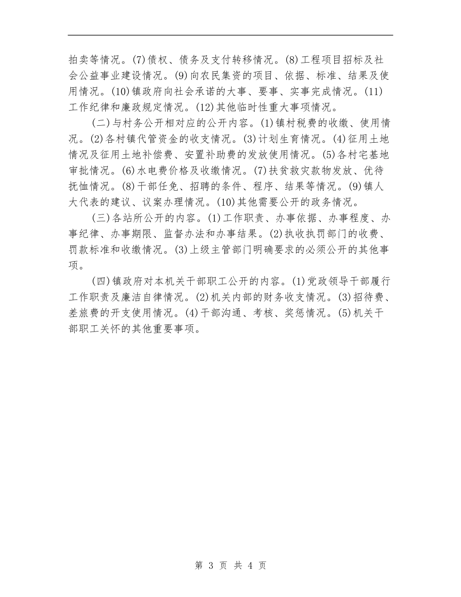 2024镇政府政务公开工作总结报告_第3页