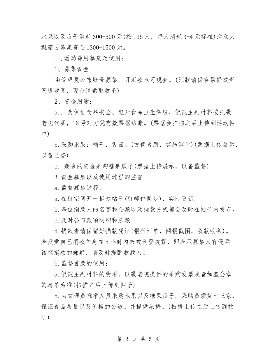 2024重阳节敬老院活动方案推荐与2024重阳节活动方案-1汇编_第2页