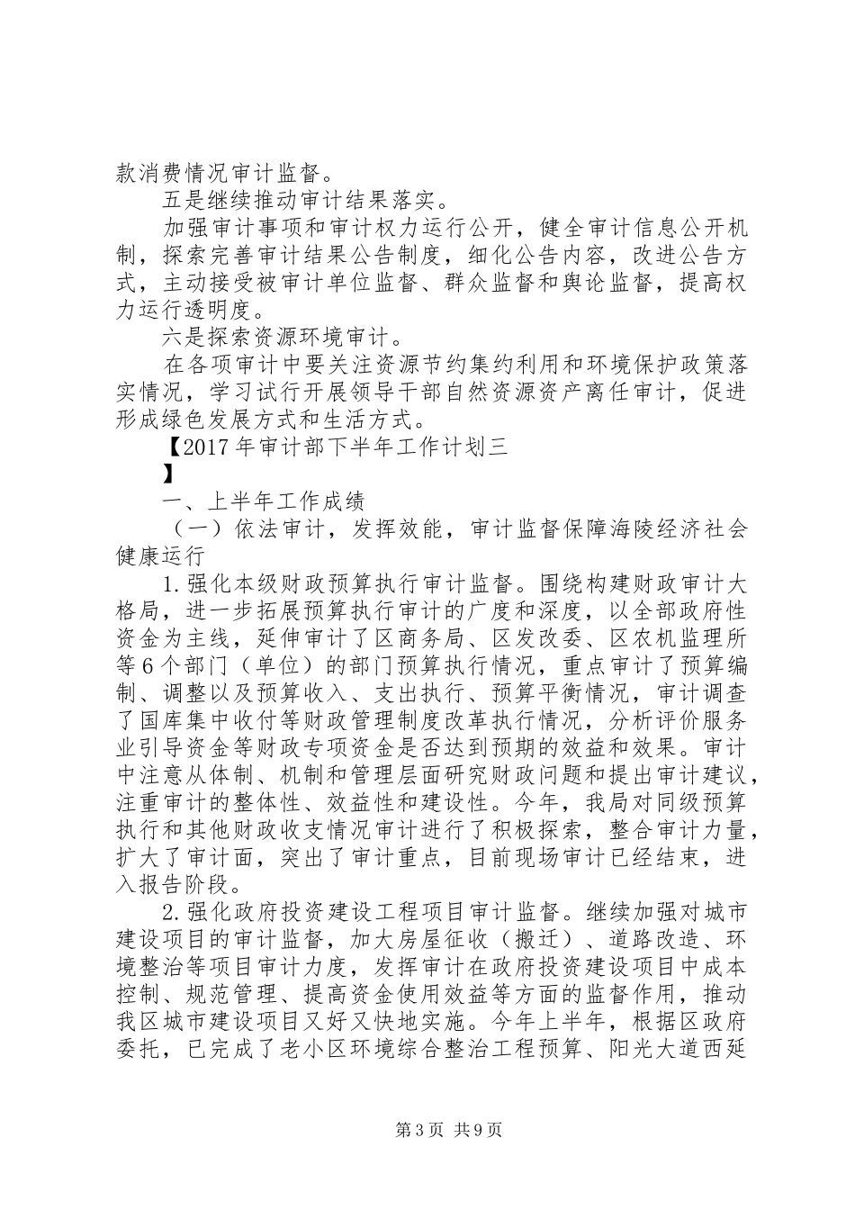 XX年审计部下半年工作计划_第3页