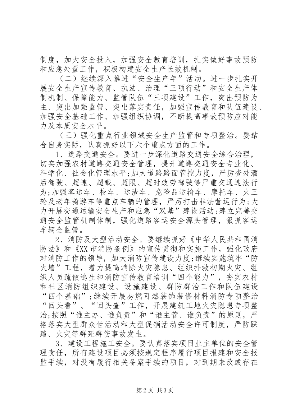 XX年基层安全工作计划结尾-XX年个人工作计划_第2页