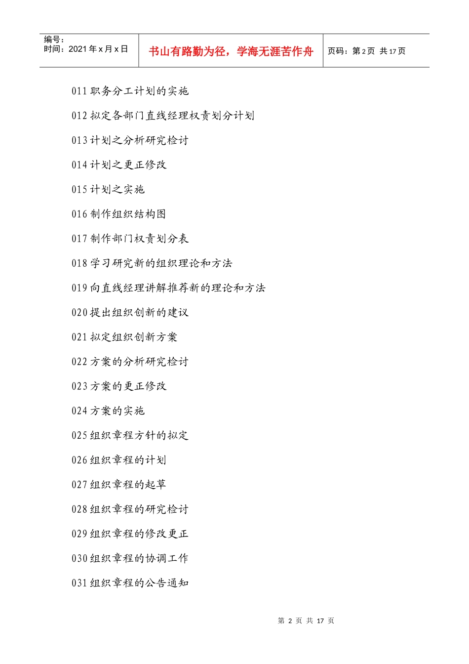 企业人力资源部任务清单_第2页