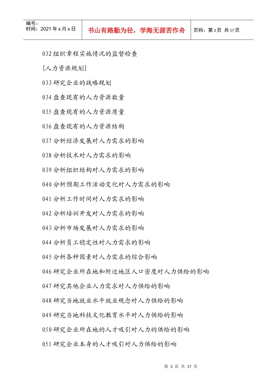 企业人力资源部任务清单_第3页