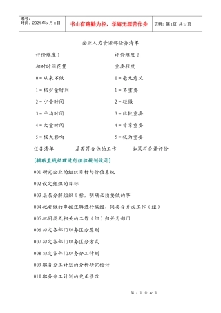 企业人力资源部任务清单