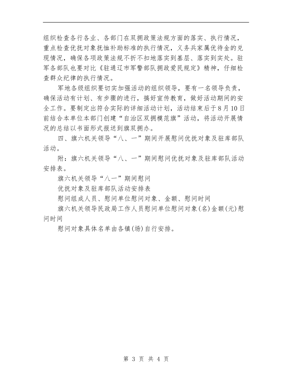 2024年八一建军节活动方案_第3页