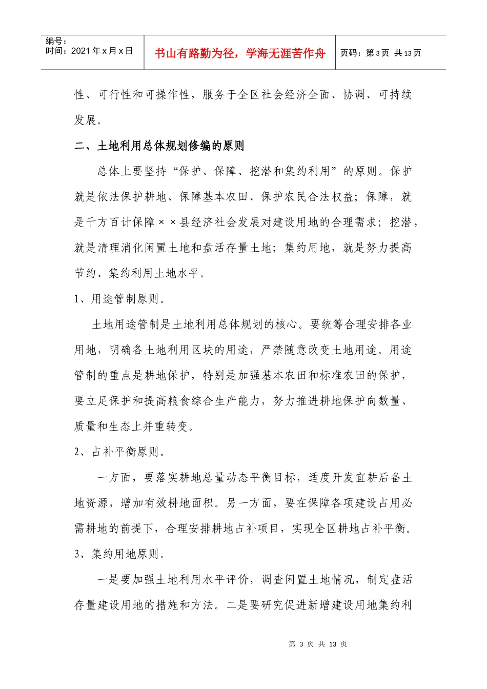 ××县土地利用总体规划修编工作方案_第3页