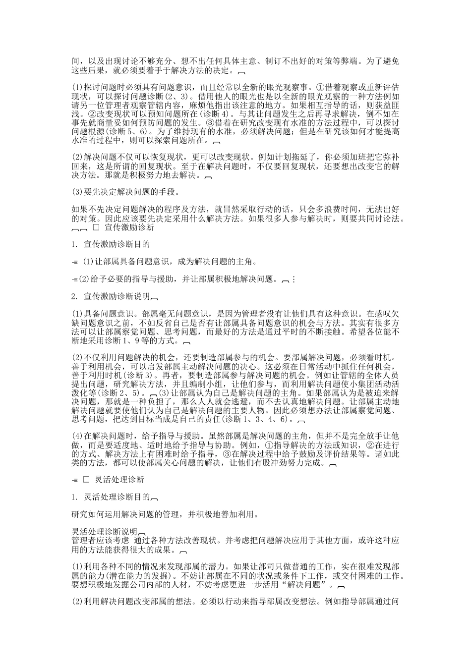 哈佛经理职责检测_第3页