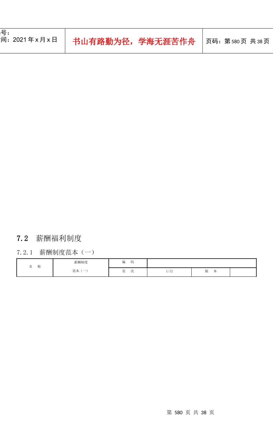 人力资源管理全案(MBA)--薪酬福利及相关表格_第1页