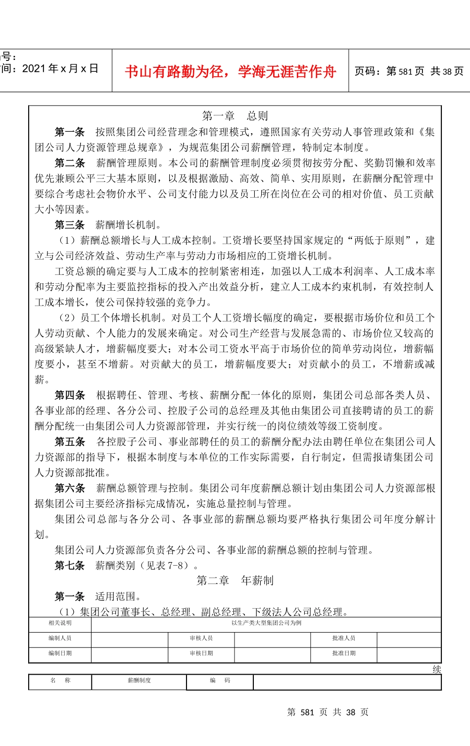 人力资源管理全案(MBA)--薪酬福利及相关表格_第2页
