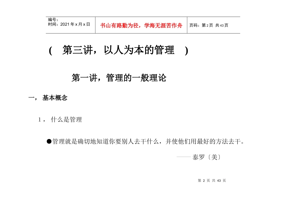 主管管理知识培训教程_第2页