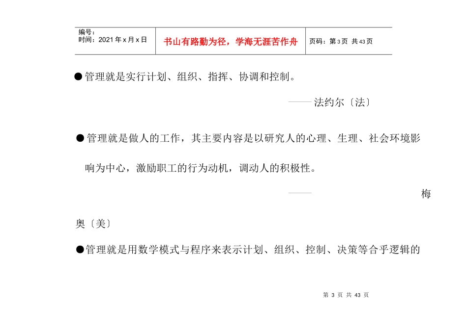 主管管理知识培训教程_第3页