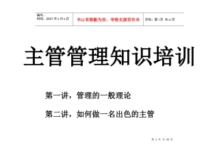 主管管理知识培训教程