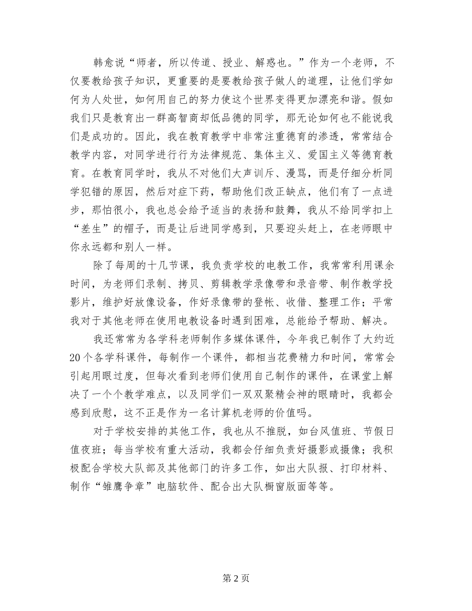 电脑教师的2024年工作小结_第2页