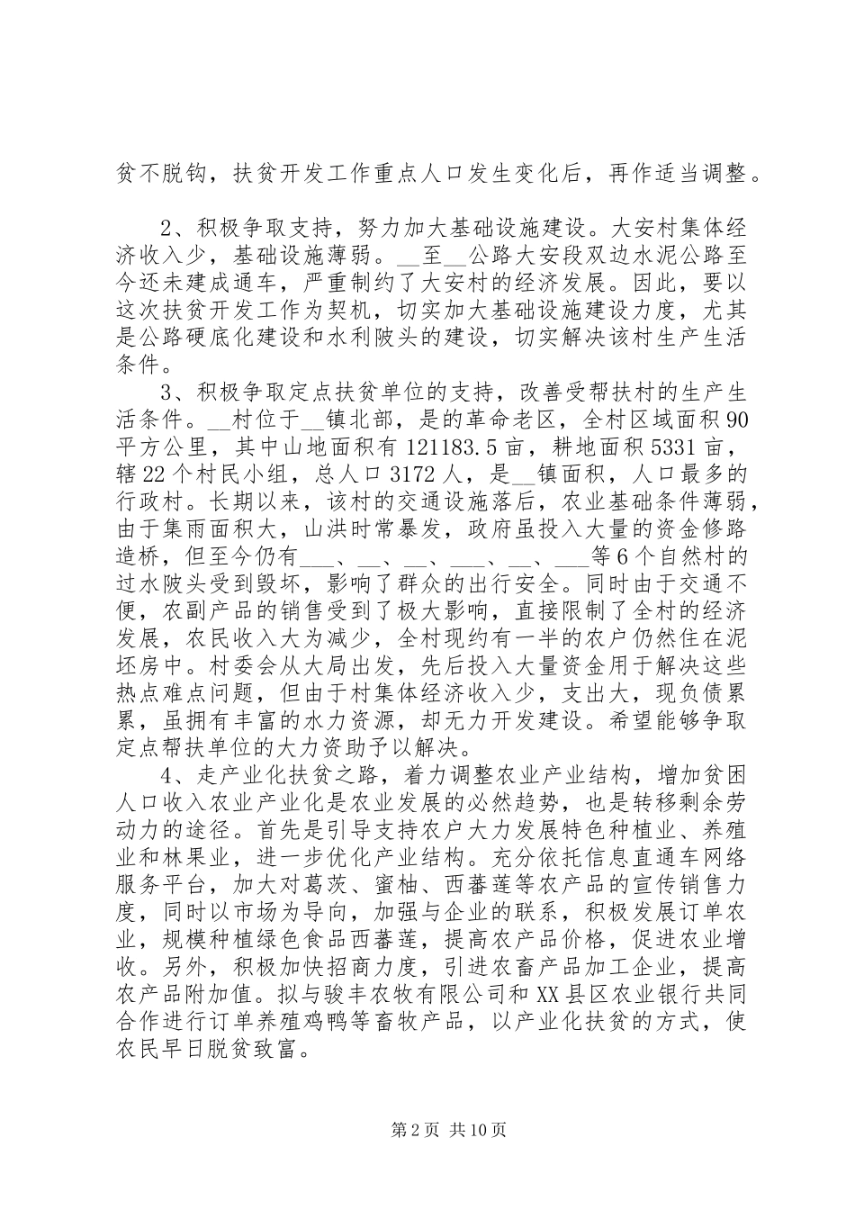 20XX年贫困户帮扶工作计划5篇锦集_第2页
