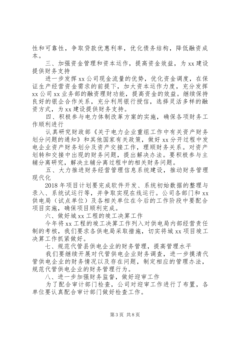 XX年个人的工作计划_第3页