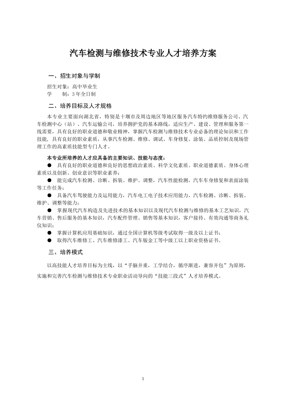 人力资源-20223汽车检测与维修(十堰职院)_第1页