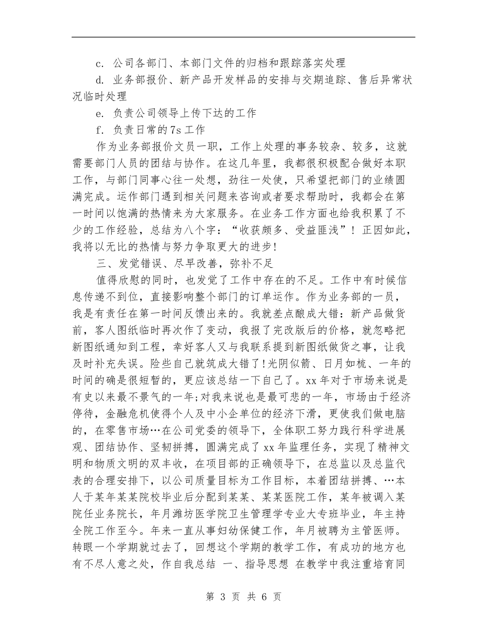 业务部市场人员个人工作总结_第3页