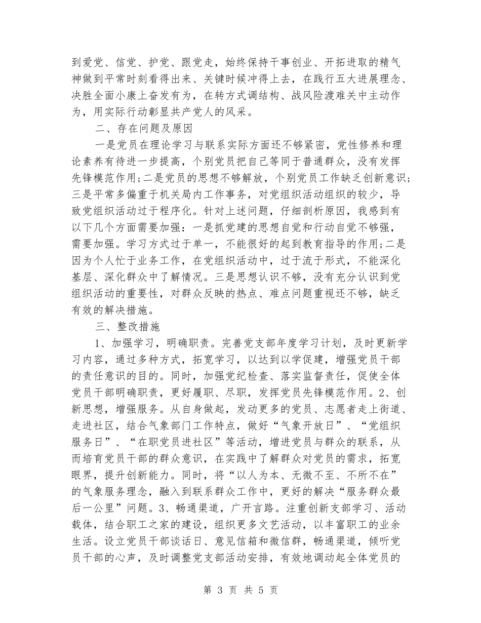 机关局支部抓基层党建工作述职报告_第3页
