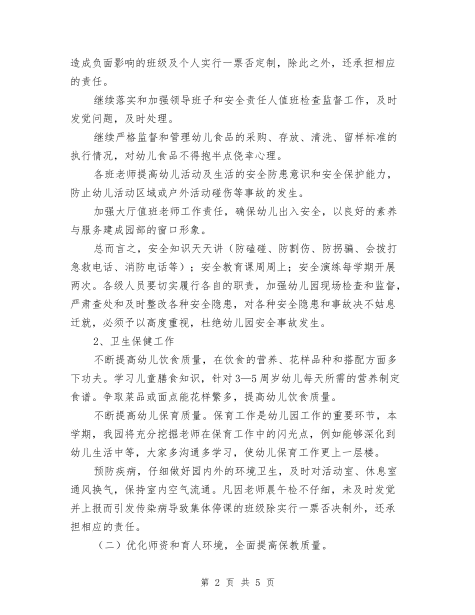 2024春幼儿园工作计划范文与2024暑假幼儿园保教实习总结汇编_第2页