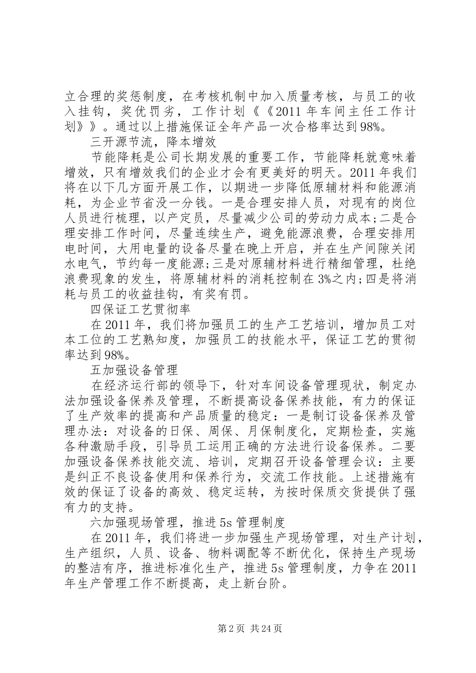 《XX年车间主任工作计划》_第2页