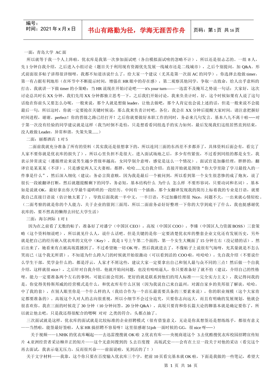 优衣库面试资料_第1页