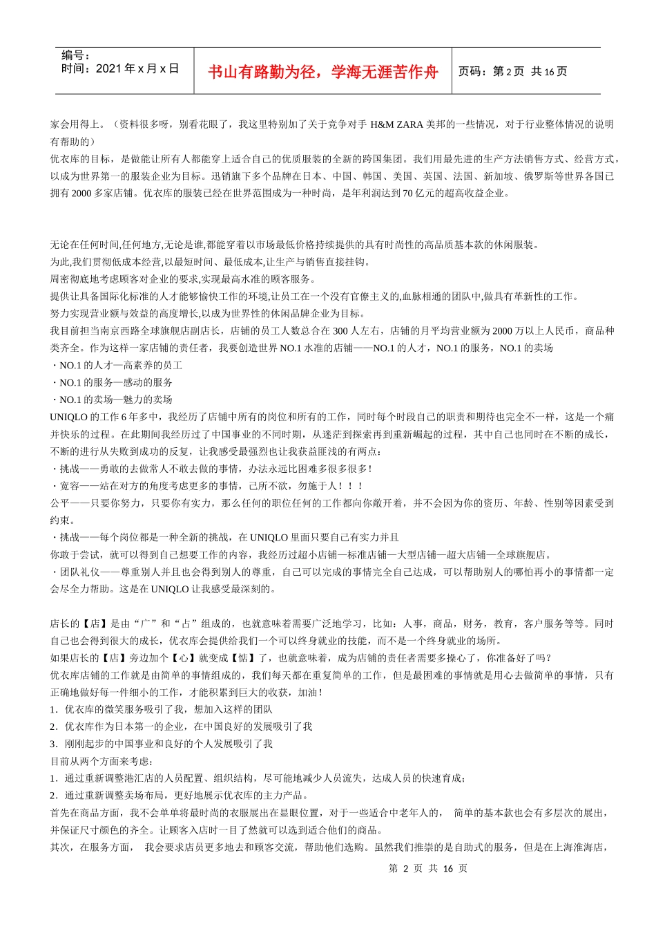 优衣库面试资料_第2页