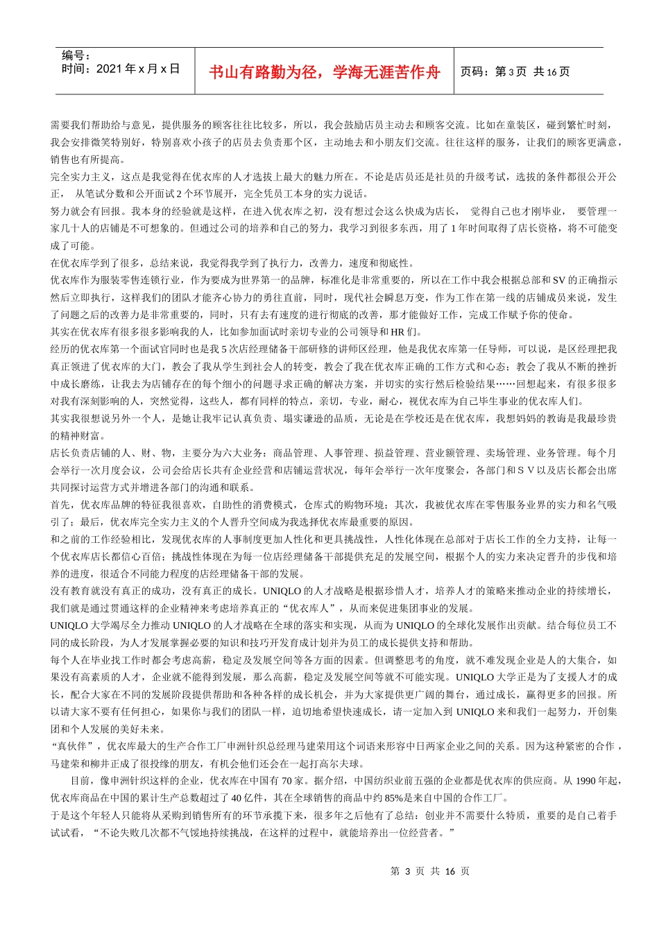 优衣库面试资料_第3页