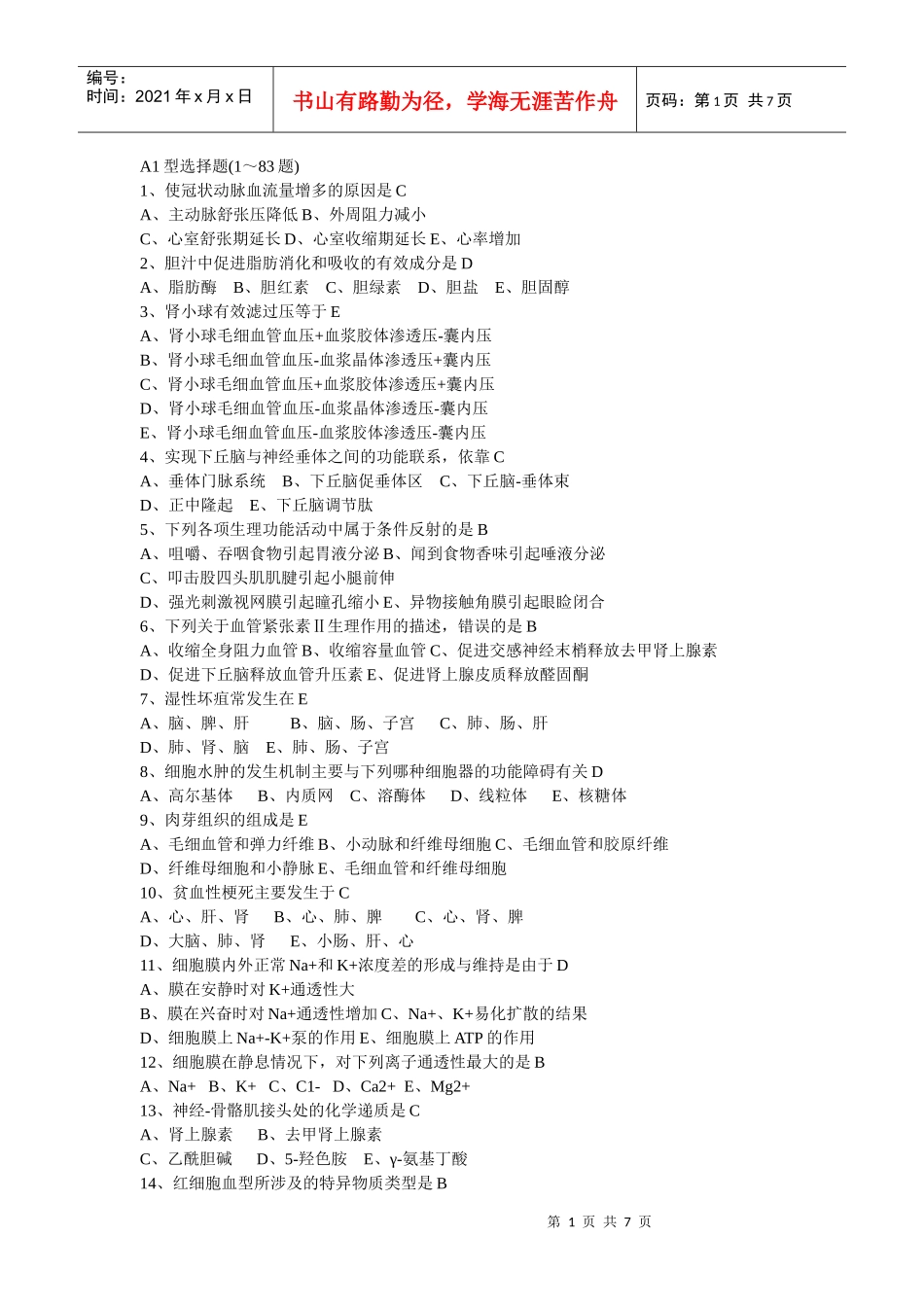 人力资源-202205临床助理医师 第二单元_第1页