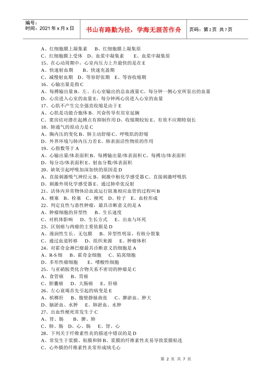 人力资源-202205临床助理医师 第二单元_第2页
