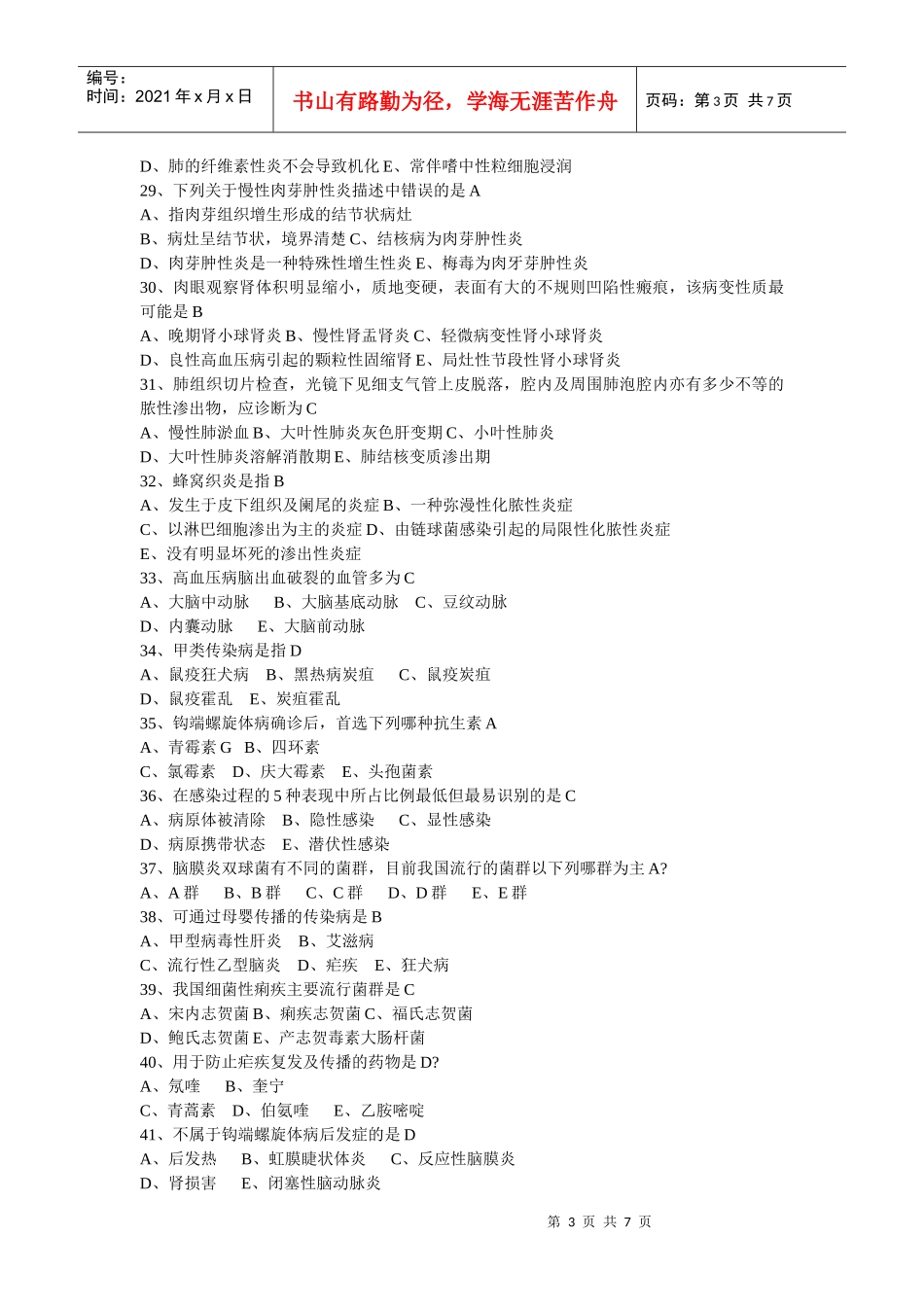 人力资源-202205临床助理医师 第二单元_第3页