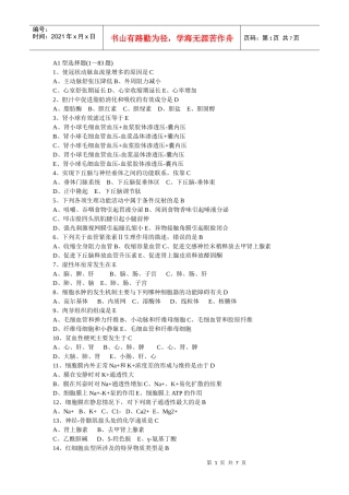 人力资源-202205临床助理医师 第二单元