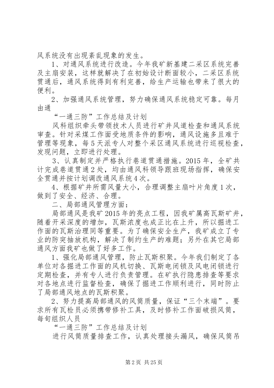 XX年一通三防工作总结及XX年工作计划_第2页