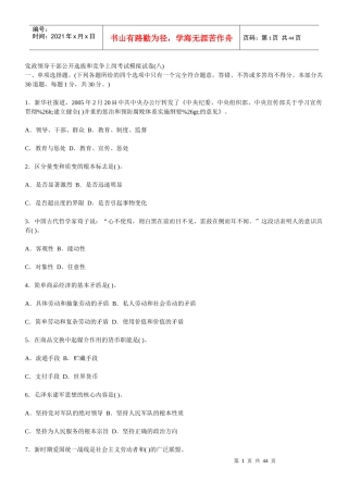 党政领导干部公开选拔和竞争上岗考试试题2