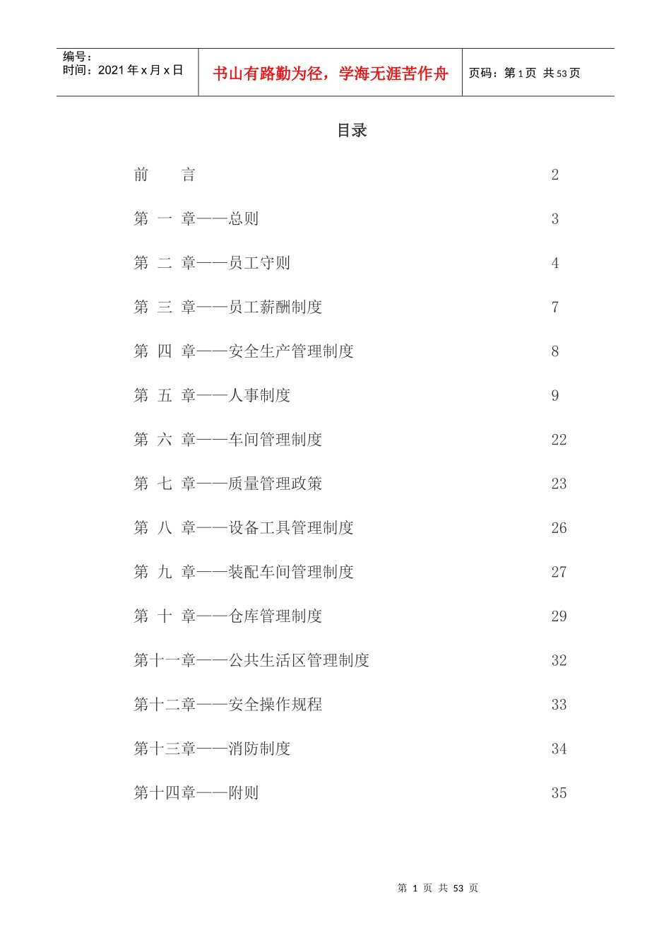工厂员工手册_2_第1页