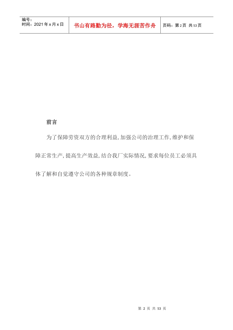 工厂员工手册_2_第2页