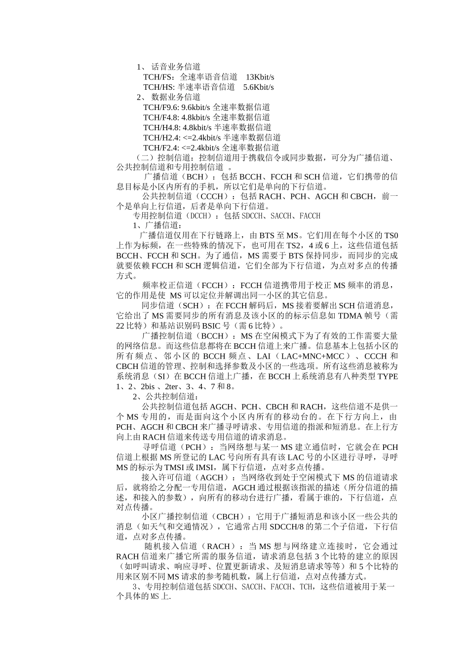 培训教材初稿GSM无线接口理论（推荐DOC69）_第3页