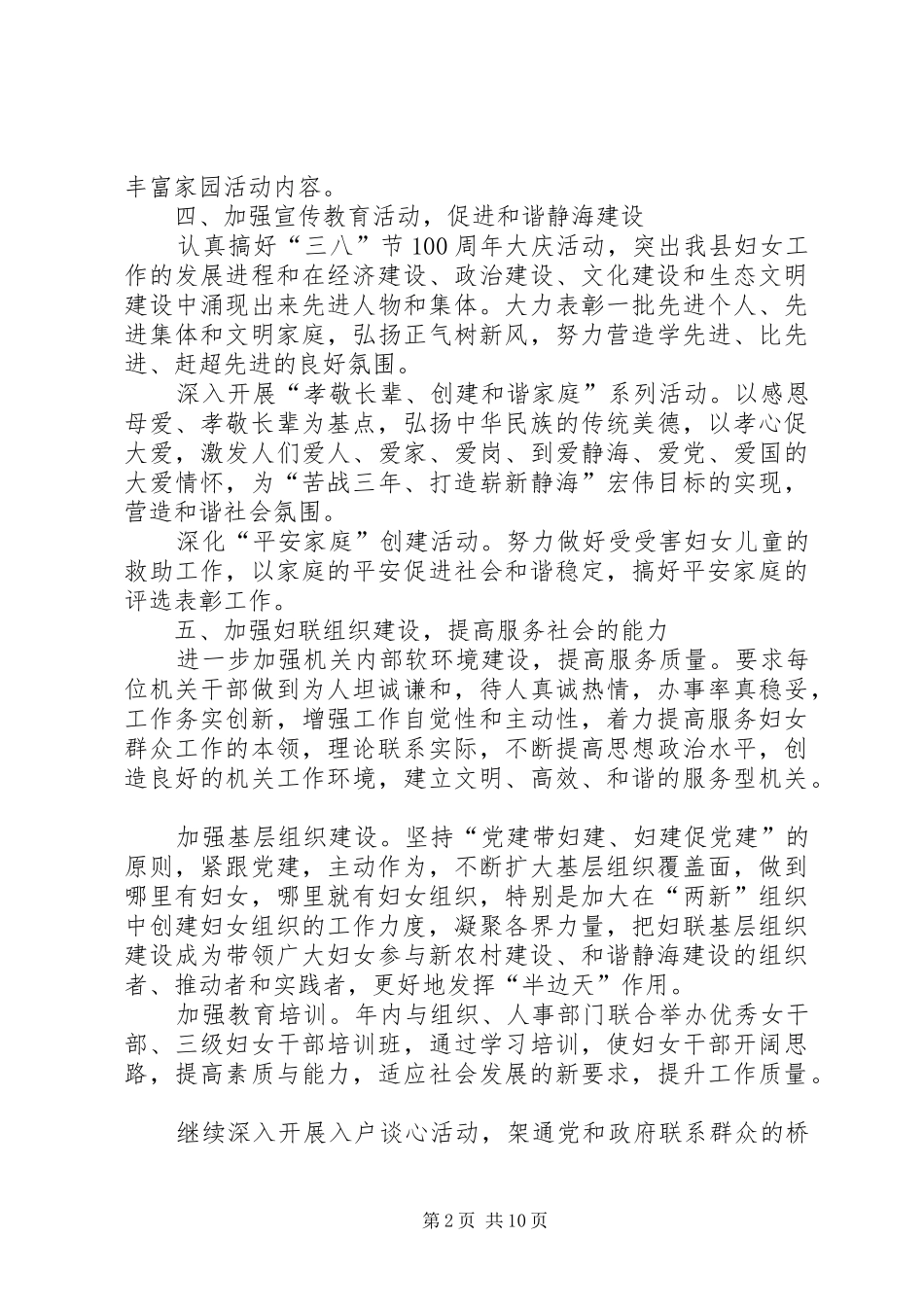 XX年妇联工作计划范文4篇_第2页