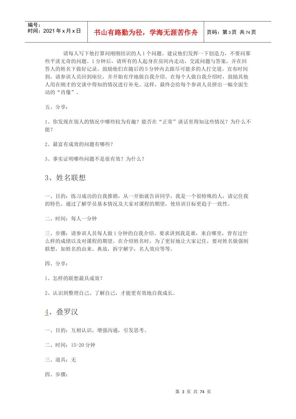 人力资源-2022100个培训游戏_第3页