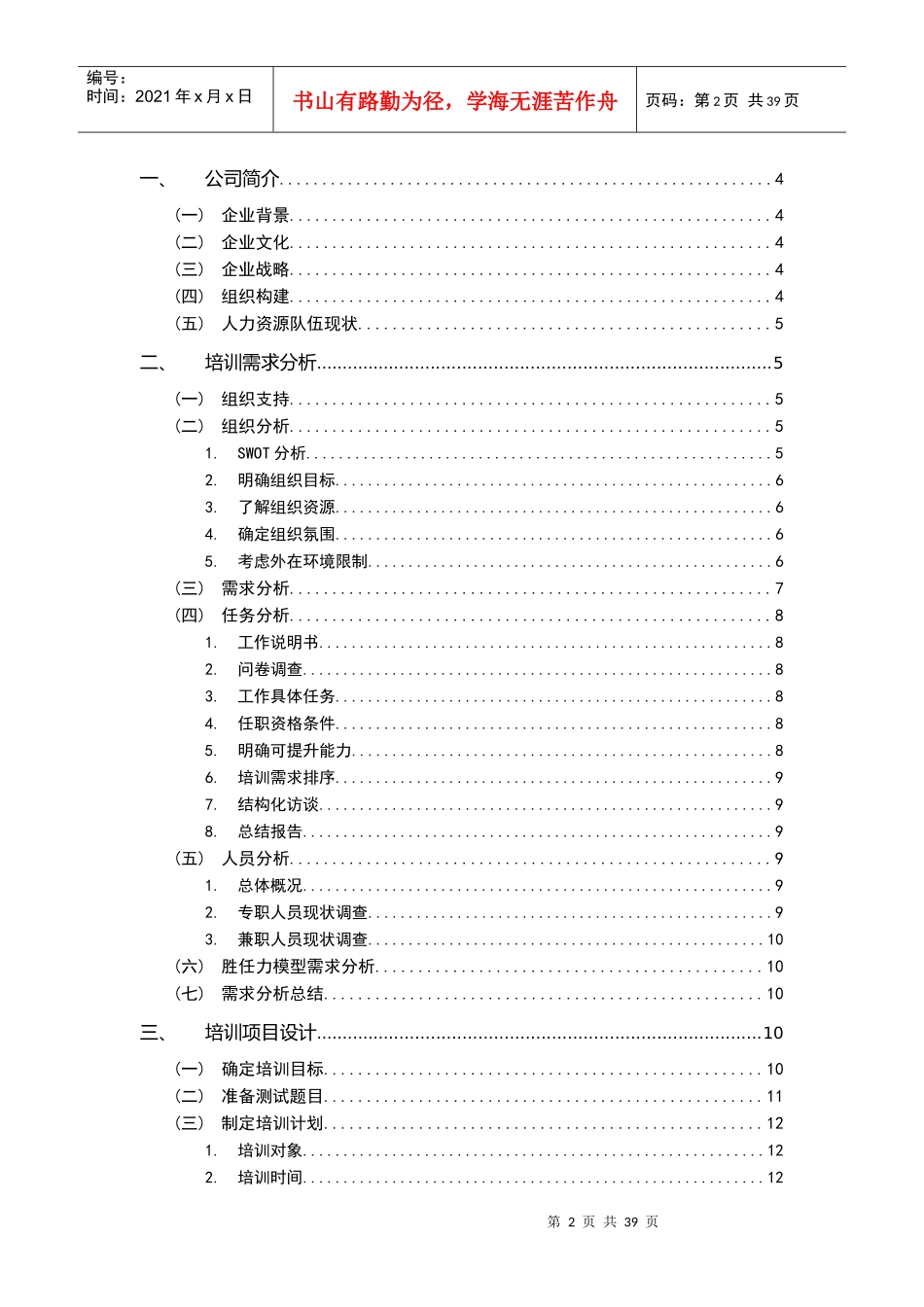 人力资源-2022DS集团人力从业人员专业化教育培训方案_第2页