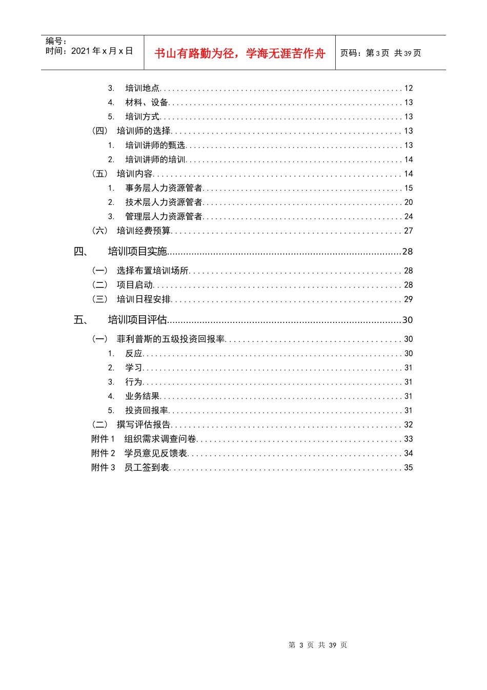 人力资源-2022DS集团人力从业人员专业化教育培训方案_第3页