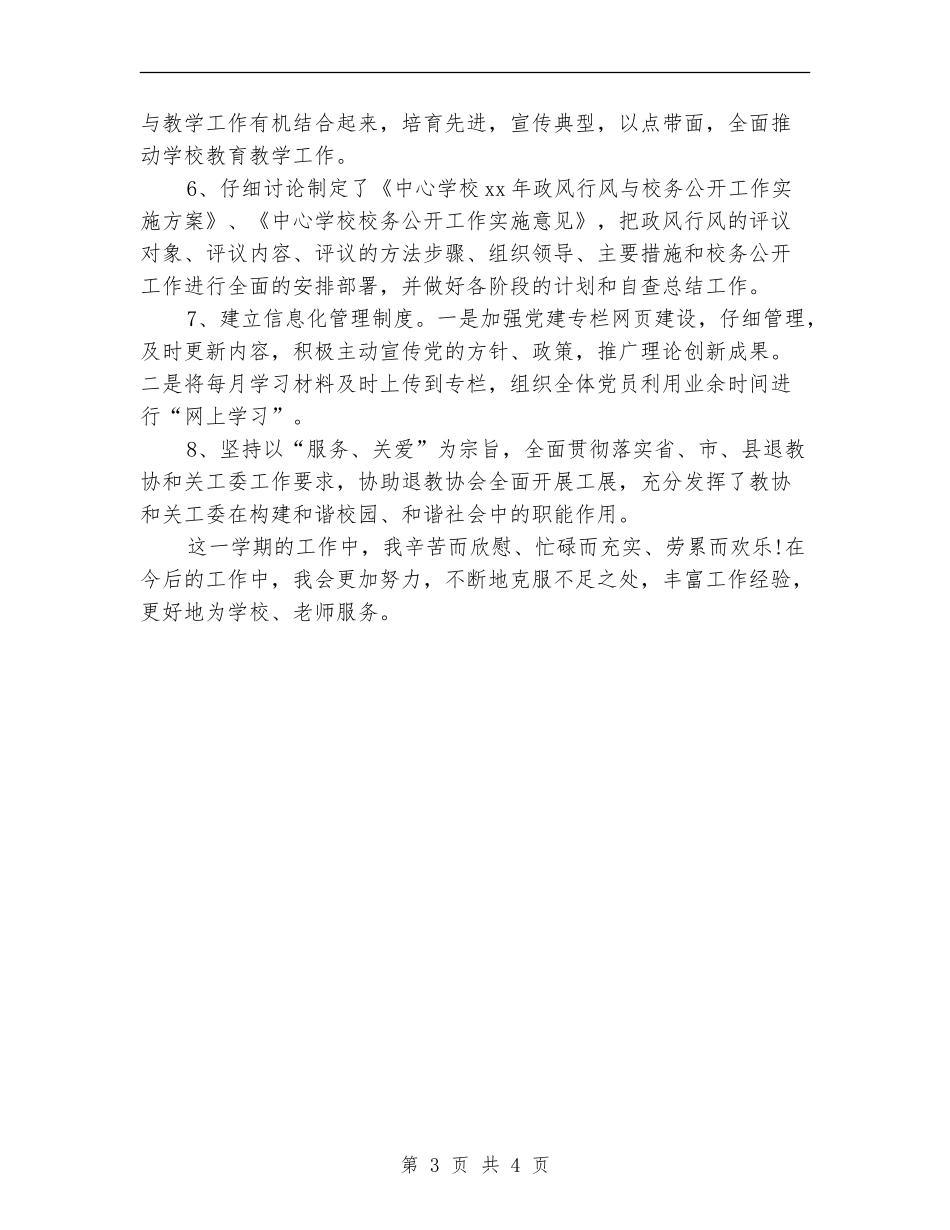 2024年关于学校行政助理工作总结范文_第3页