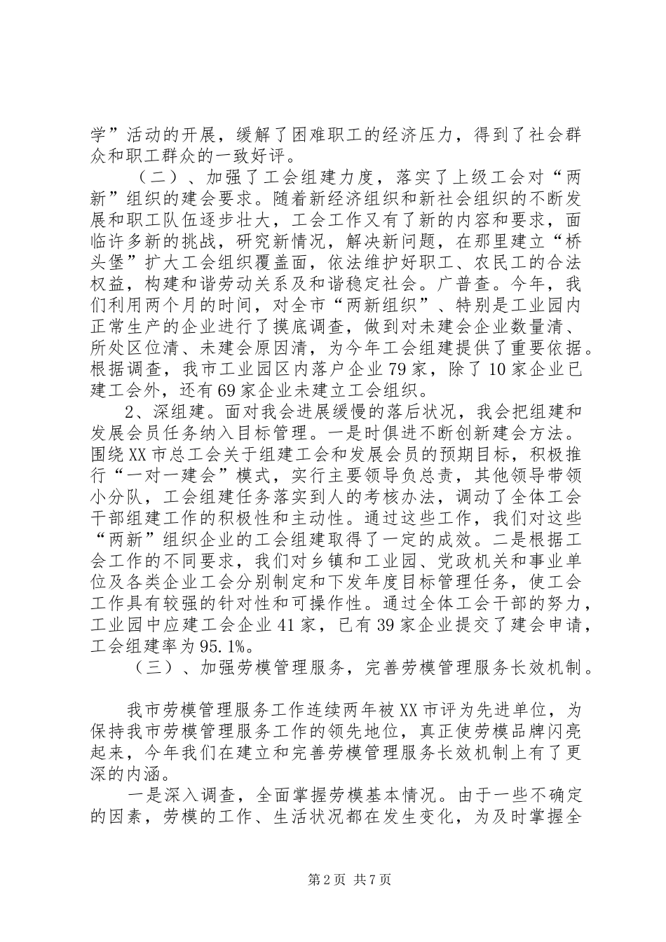 XX年11月工会工作总结及明年工作计划_第2页