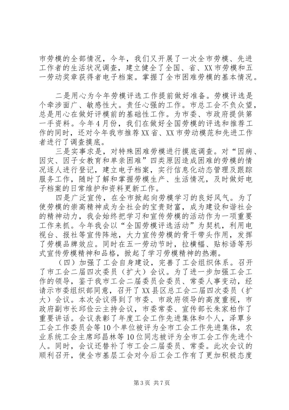 XX年11月工会工作总结及明年工作计划_第3页