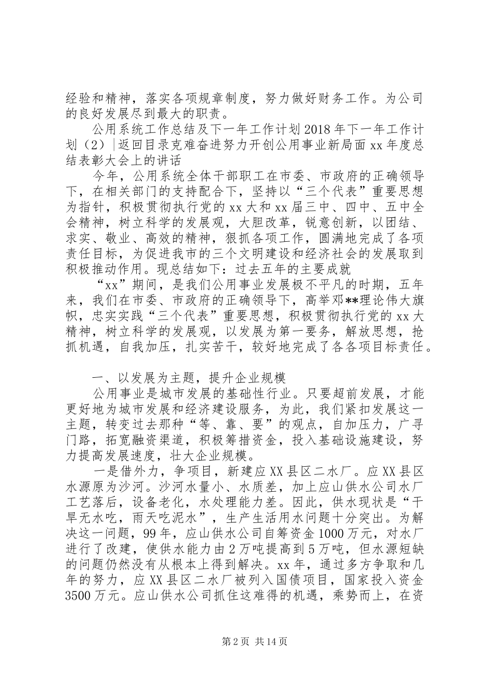 XX年下一年工作计划4篇_第2页