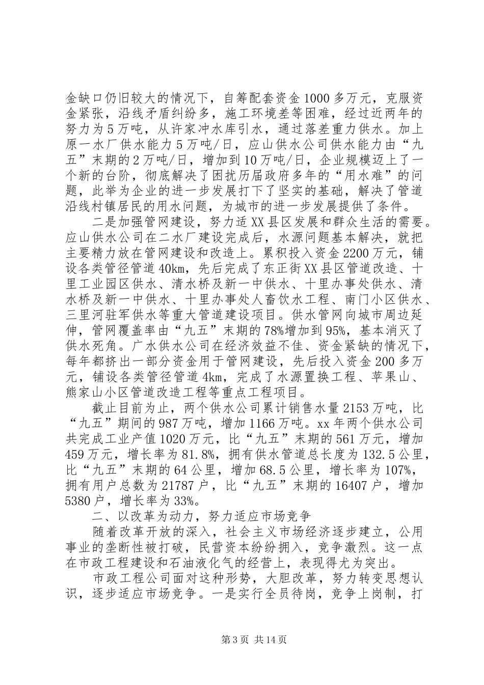 XX年下一年工作计划4篇_第3页