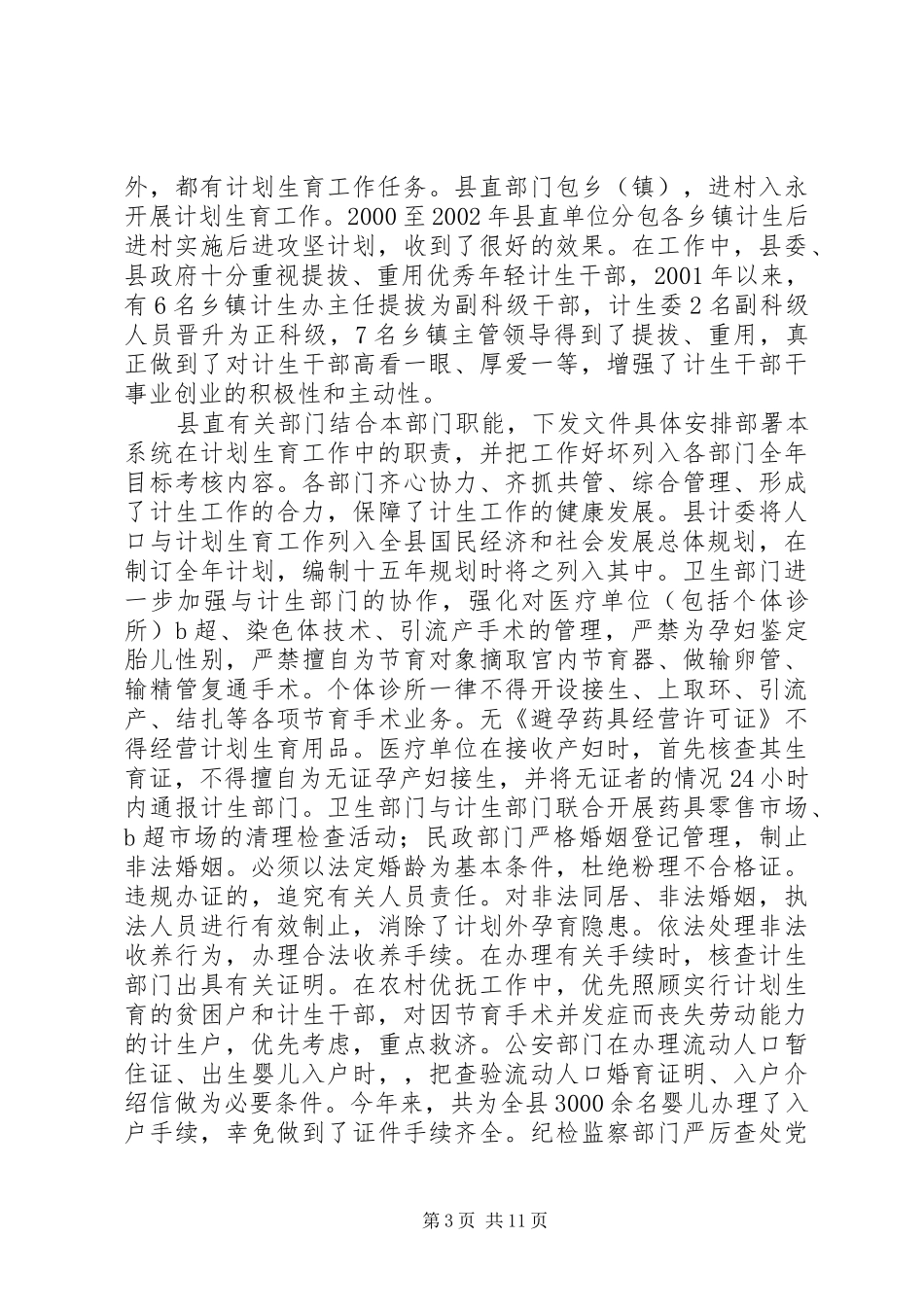 ××县计划生育优质服务工作典型材料_第3页