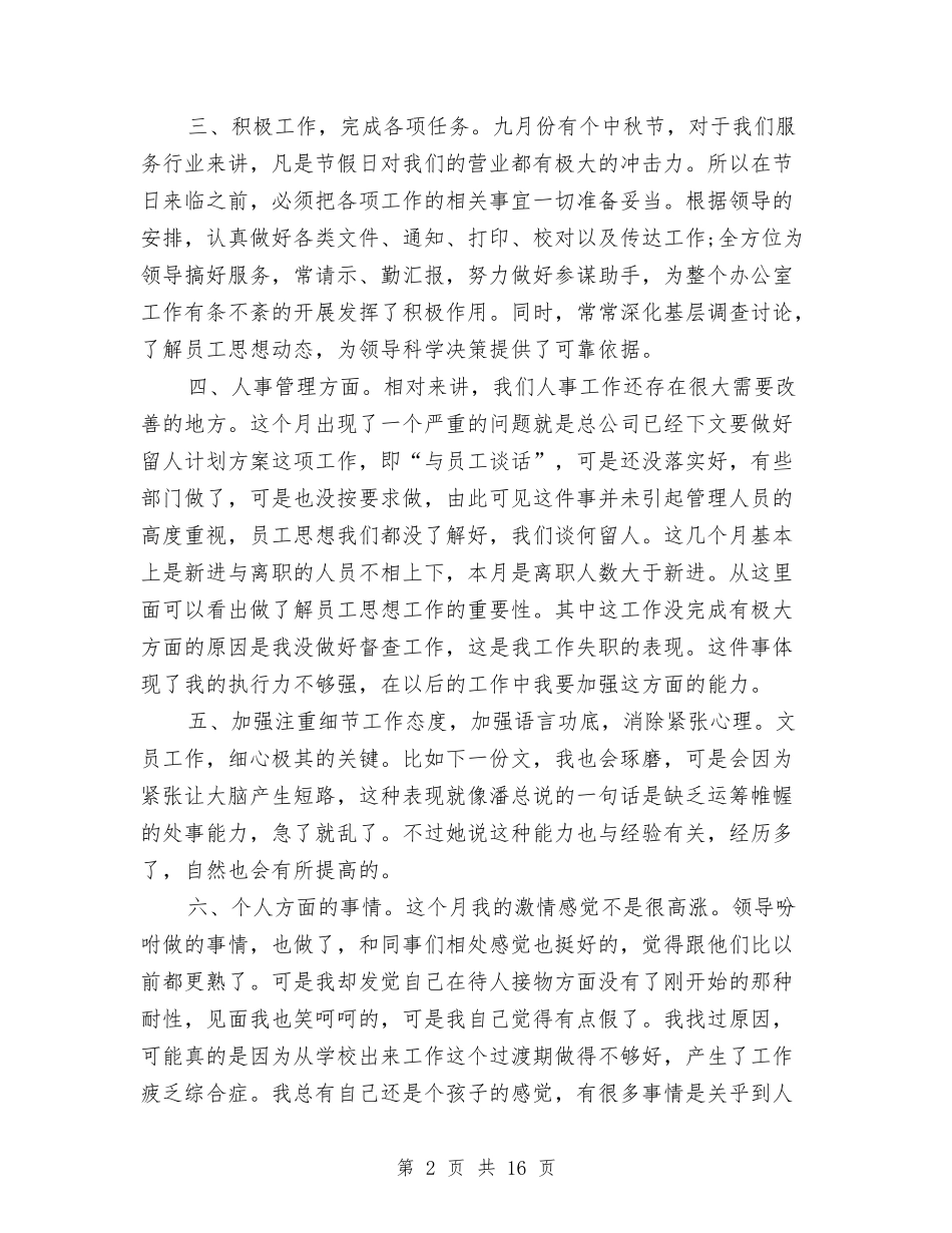 2024年个人月工作总结范文4篇与2024年个人的技术工作总结汇编_第2页