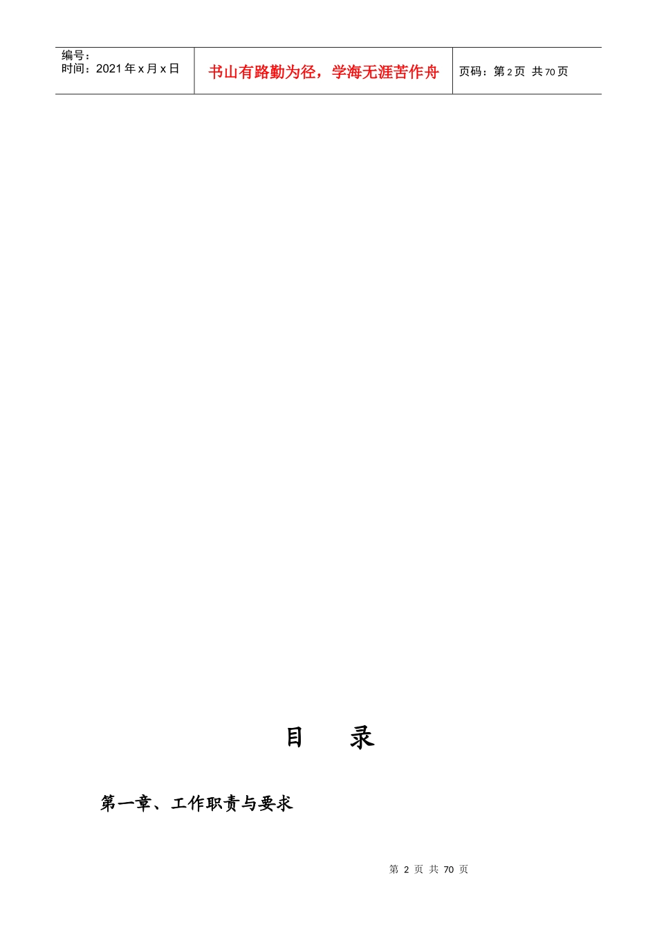 前厅经理的工作手册_第2页