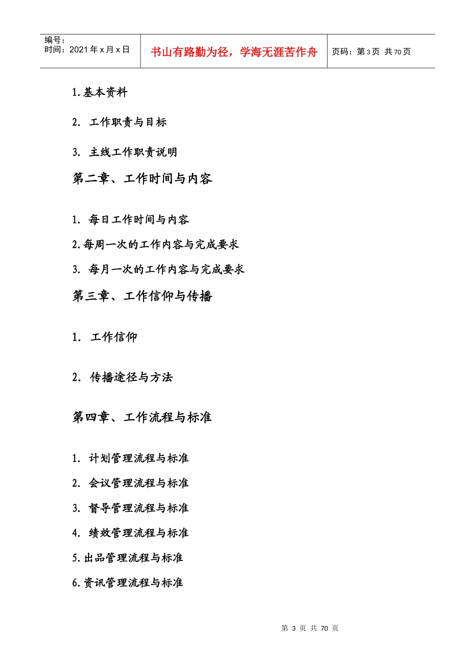 前厅经理的工作手册_第3页