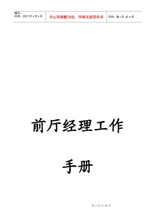 前厅经理的工作手册