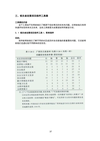 参与式农村评估(PRA)培训手册(二)